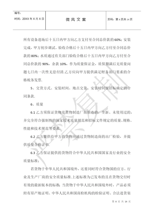 2022年废水处理工程施工合同.docx