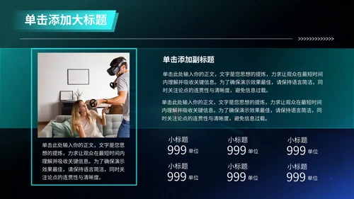 蓝色科技风VR数码科技商业计划书PPT模板