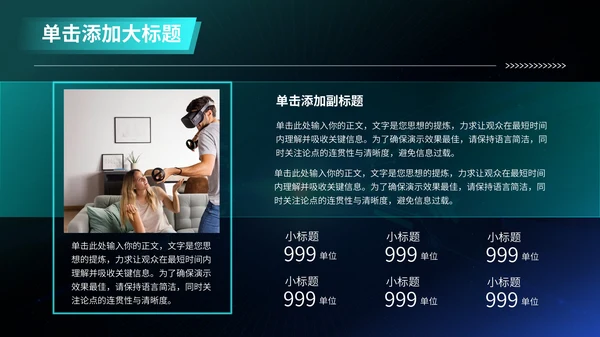 蓝色科技风VR数码科技商业计划书PPT模板