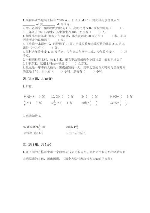 人教版六年级数学下学期期末测试题（精选题）.docx