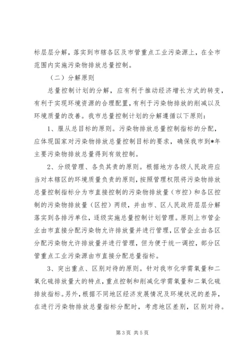 排污总量控制计划.docx