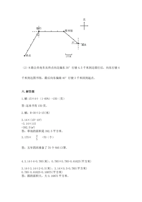 小学数学六年级上册期末测试卷含答案【轻巧夺冠】.docx