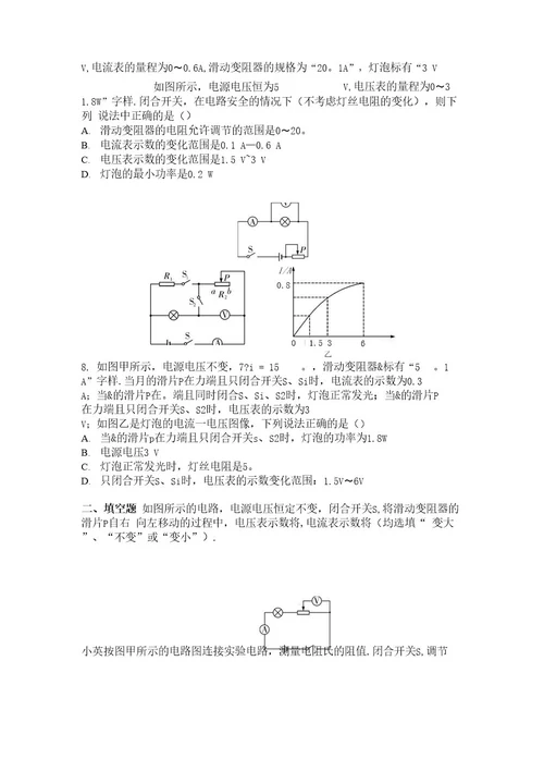 中考物理冲刺训练：欧姆定律