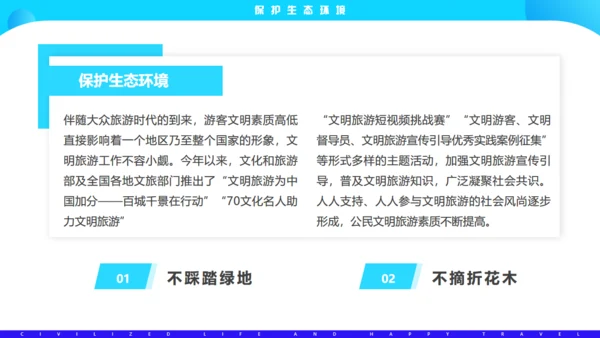 文明生活，快乐旅游通用PPT模板