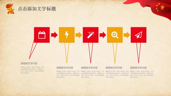 少先队红领巾少年先锋队总结汇报PPT模板