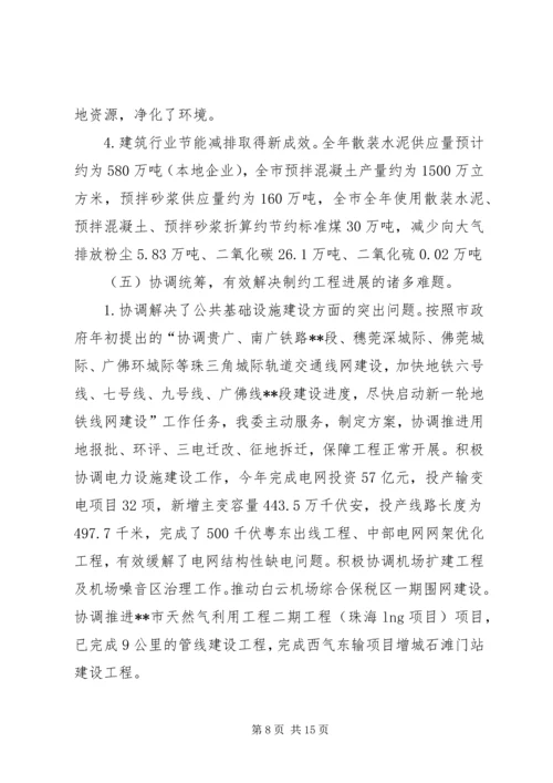 建委工作总结和计划.docx