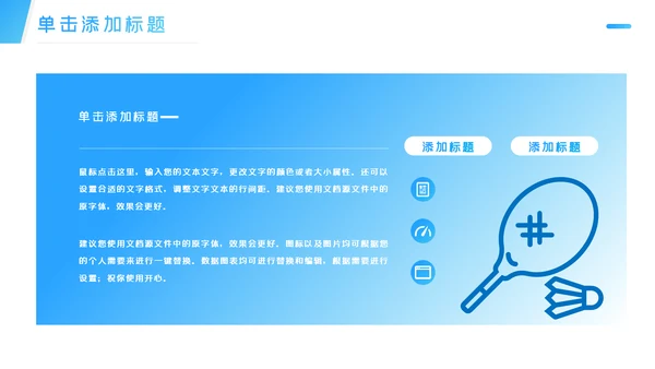 蓝色大气羽毛球比赛协会体育运动会PPT模板