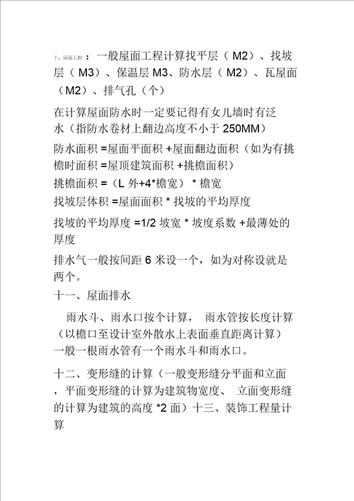 工程预算手算方法