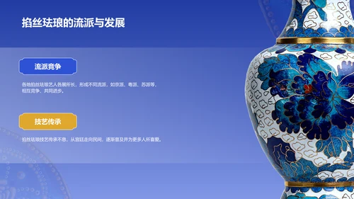 蓝色国风掐丝珐琅景泰蓝PPT模板