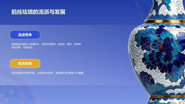 蓝色国风掐丝珐琅景泰蓝PPT模板