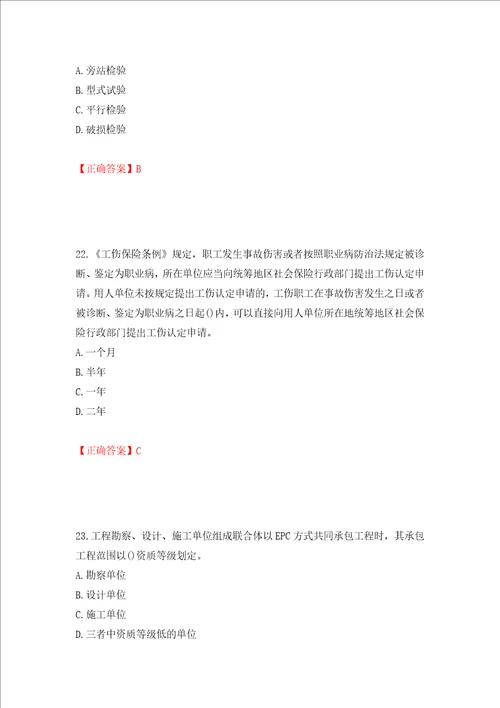 二级建造师建设工程法规及相关知识试题题库押题卷答案第78卷