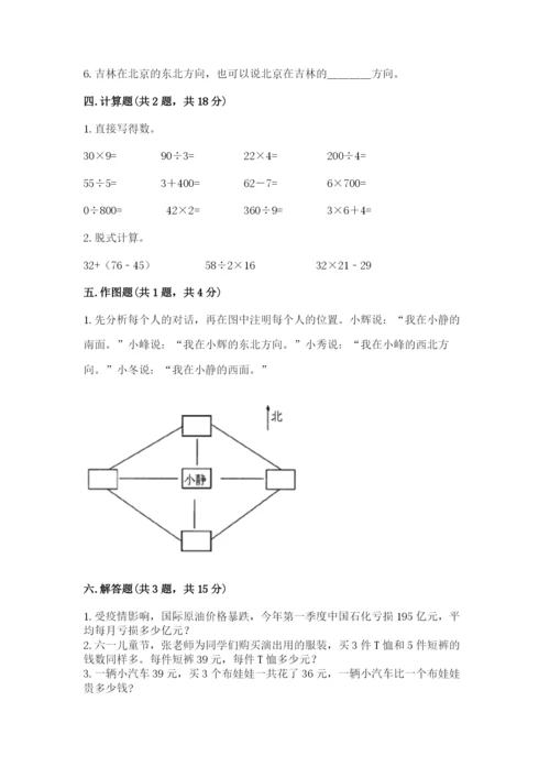 小学三年级下册数学期中测试卷含答案（综合题）.docx