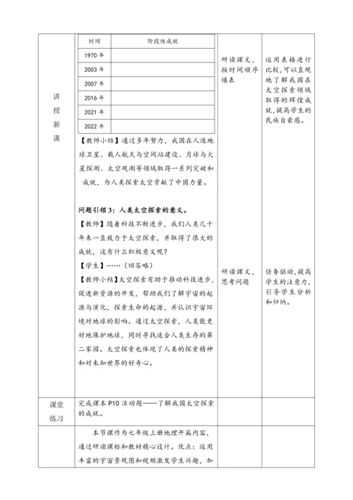 1.1.2《人类的太空探索》教学设计（表格式详案）