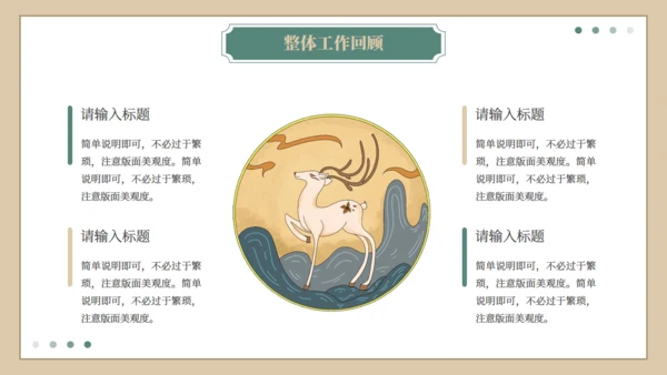 逐鹿而上踏梦前行工作总结汇报梅花鹿通用PPT模板