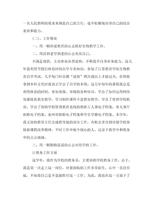 生物教学个人工作总结