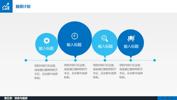 移动互联网项目创业融资路演通用PPT模板
