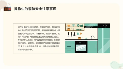 扁平插画厨房消防安全培训PPT课件