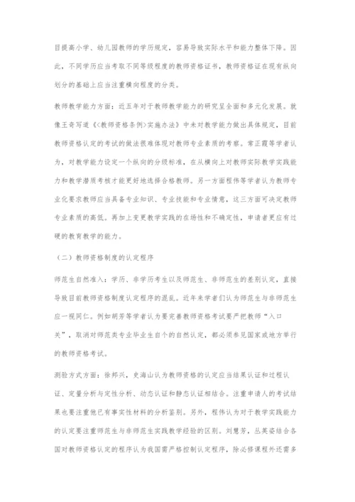 近五年来我国教师资格制度改革研究评述.docx