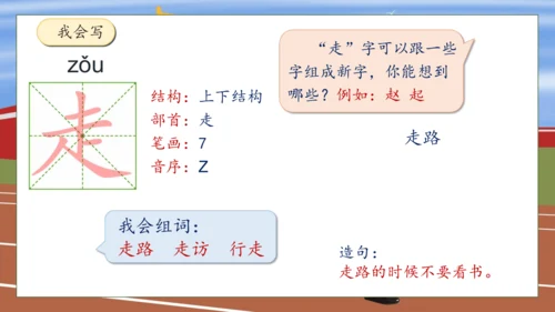 【核心素养】部编版语文一年级下册-2. 我多想去看看 第1课时（课件）