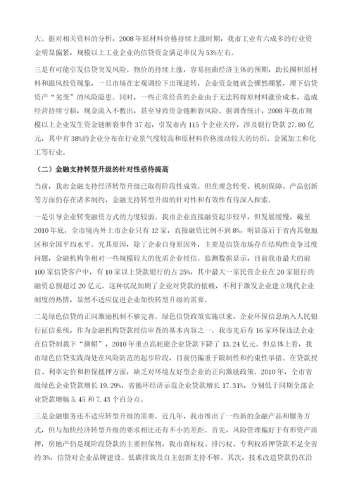 度金华市经济金融形势分析报告.docx