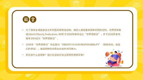 黄色卡通插画风511世界防治肥胖日宣传主题