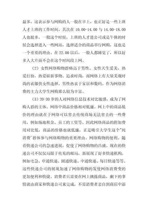 网络购物调查报告