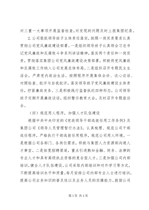 公司巡视整改领导班子专题民主生活会对照检查材料.docx