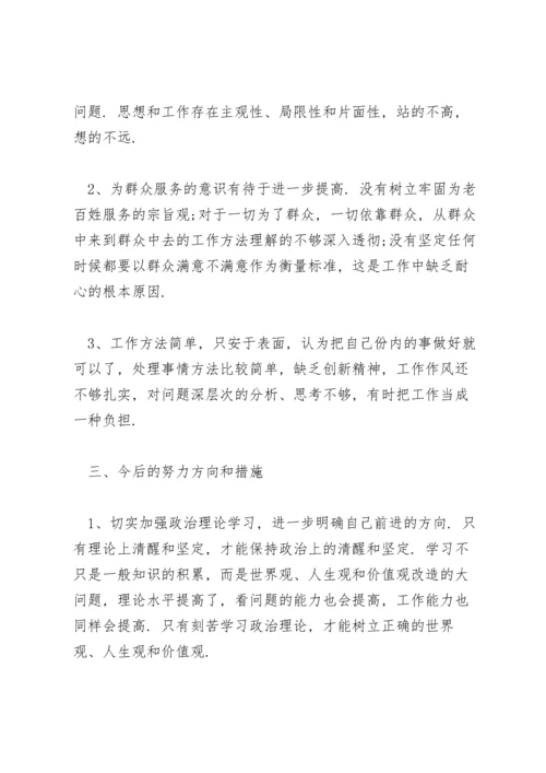 群众纪律方面存在的问题及整改措施.docx