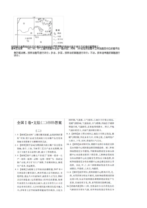 2020届百校联考高考百日冲刺金卷全国Ⅰ卷地理解析版2