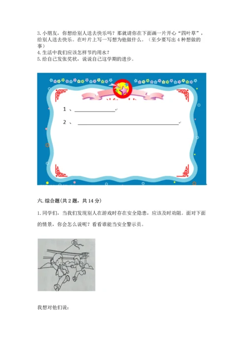 部编版二年级下册道德与法治 期末考试试卷附答案（预热题）.docx