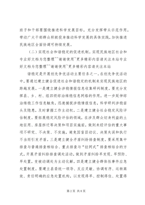 皮山农场第二小学创先争优长效机制工作汇报.docx