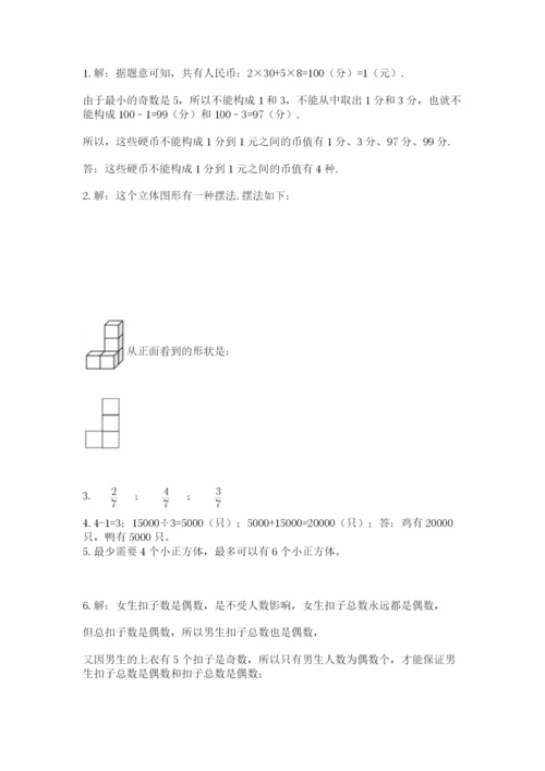 人教版数学五年级下册期末测试卷精品【名校卷】.docx