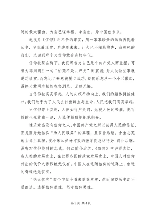 思想汇报—信仰的力量_2.docx