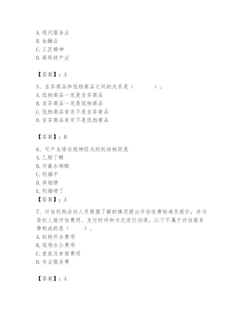 资产评估师之资产评估基础题库（巩固）.docx