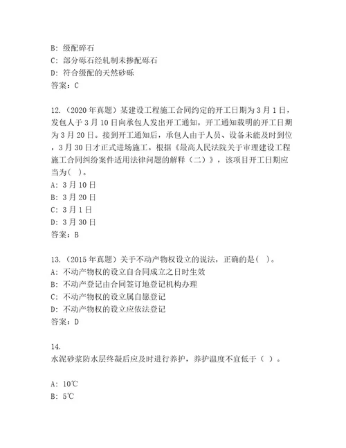 2023年最新二级建造师考试题库精品（A卷）