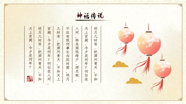 中国风古风山水教师中秋节介绍宣传PPT