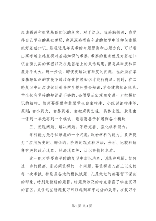 洛阳政治研讨会心得体会 (2).docx