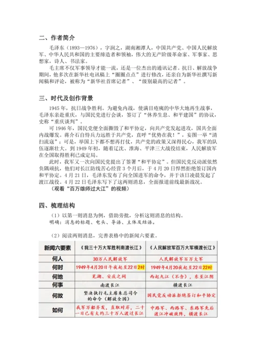 1《消息二则》教案