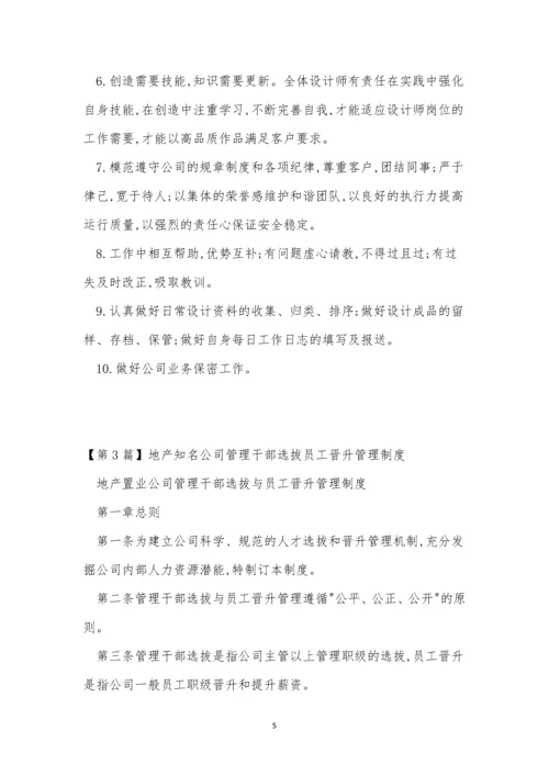 公司管理干部制度3篇.docx