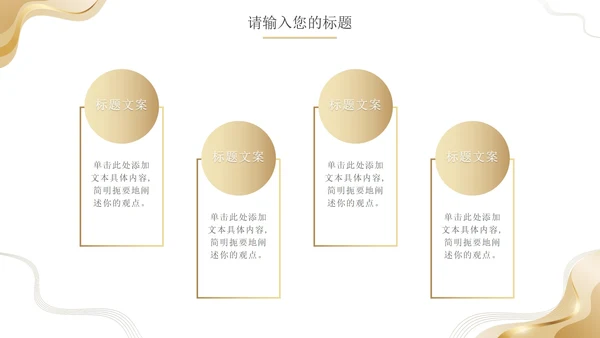 简约金色商业计划书PPT模板