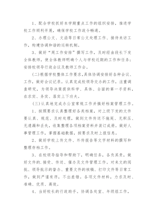 新学期学校办公室工作计划.docx