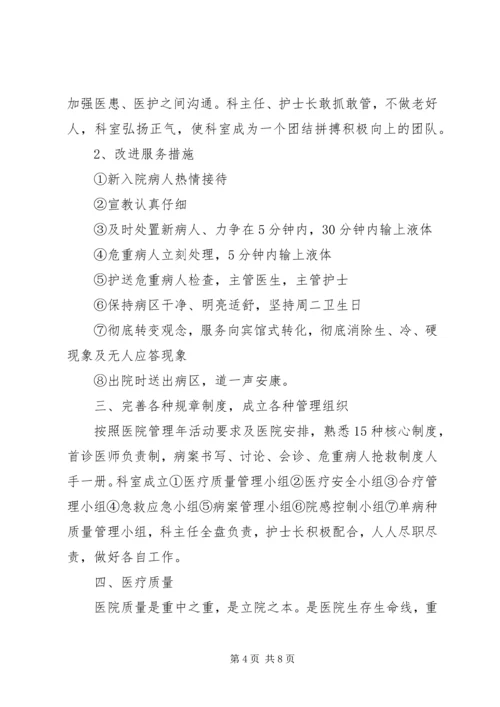 精选医院医生工作计划范文.docx