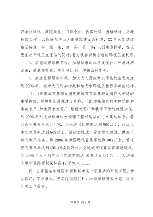 关于创建国家园林城市实施意见 (2).docx