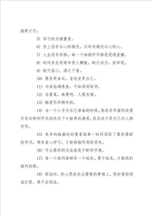 青少年成长励志名言励志名言