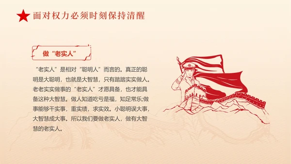 黄色简约红色飘带严守职业底线坚持廉洁从业党课PPT