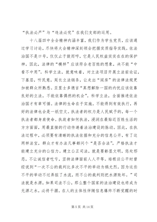 学习第十八届三中、四中全会心得1.docx