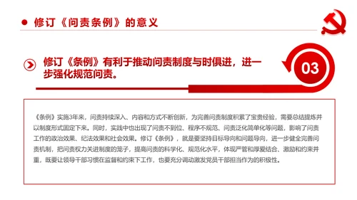 中国共产党问责条例学习解读PPT