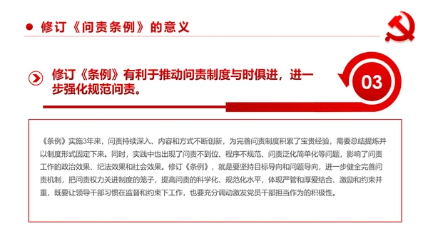 中国共产党问责条例学习解读PPT