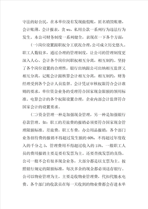 关于大学生毕业设计调查报告