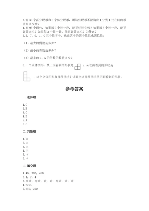 人教版五年级下册数学期末考试卷附参考答案（培优b卷）.docx